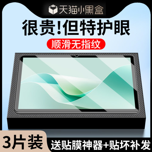 【特护眼】适用华为平板钢化膜