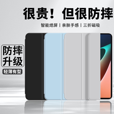 适用小米平板5/5Pro系列保护套