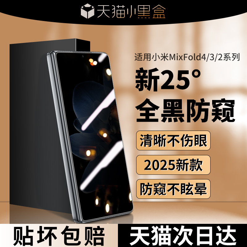 适用小米MixFold4/3/2折叠钢化膜