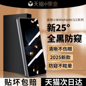 适用小米MixFold4钢化膜mixfold3/2外屏膜fold4折叠屏防窥膜mix手机膜mixflod1外屏全包膜内屏膜水凝保护贴膜