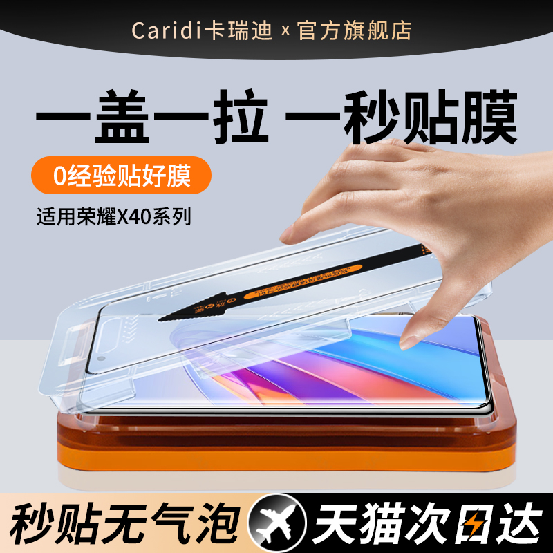 【秒贴膜】适用于荣耀X40钢化膜