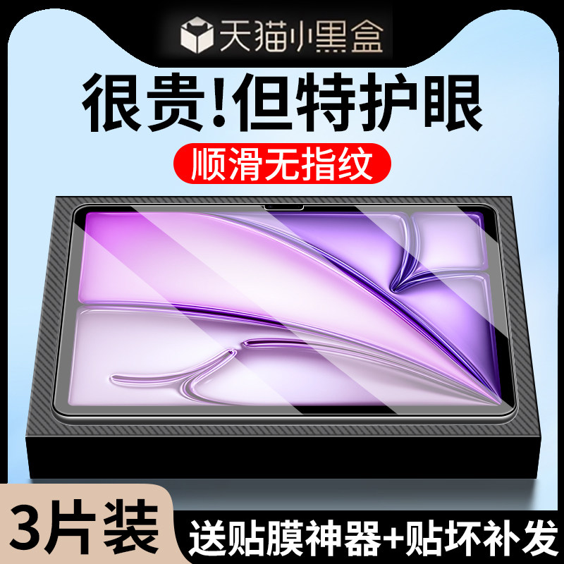 适用苹果iPadAir8钢化膜11类纸膜图片