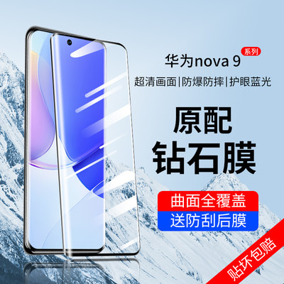 华为Nova9系列钢化膜曲屏全覆盖