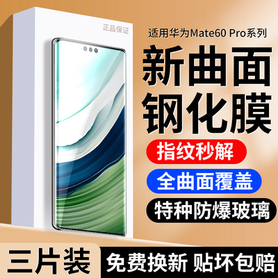 适用华为Mate60Pro钢化膜全覆盖