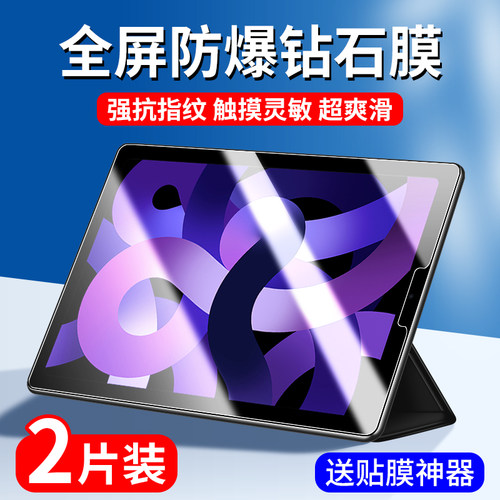 iPadAir5系列平板钢化膜全屏覆盖