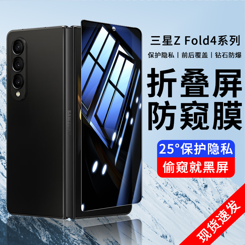 三星Fold4手机膜zfold4防窥膜flod4钢化膜zflod外屏膜全包内屏膜galaxyzfold外屏保护f4折叠内屏贴膜z4适用fd-封面