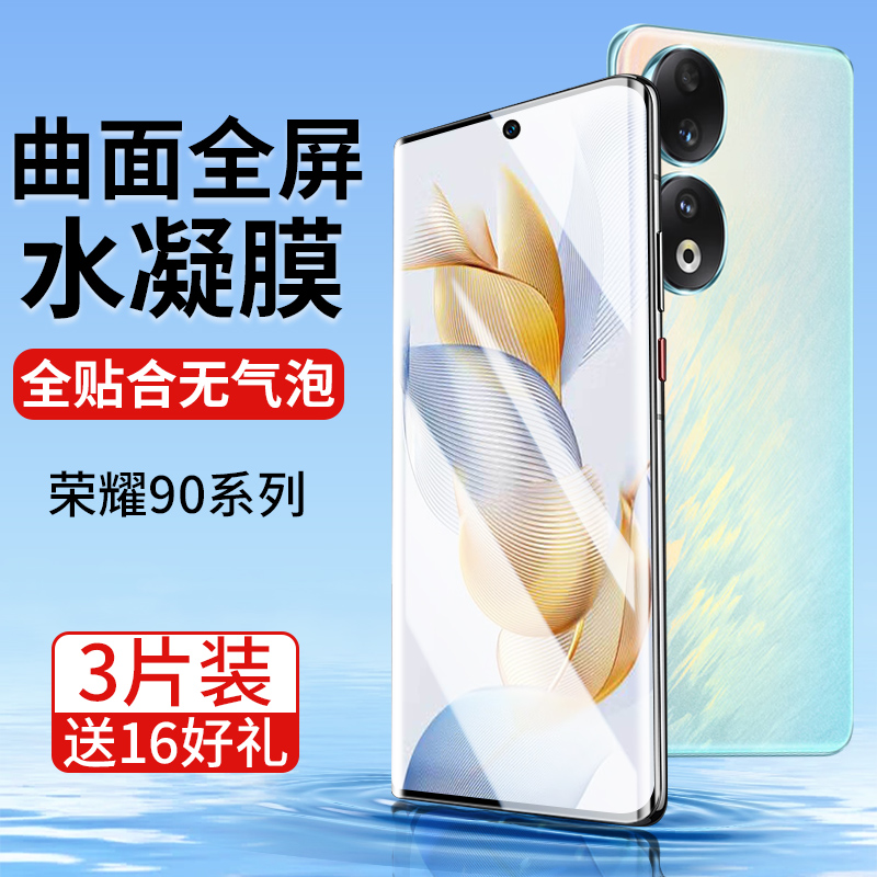 荣耀90手机膜p90pro钢化水凝膜华为honor9o防窥x90por新款保护膜pr0九零opro曲面专用贴膜h0n0r90九十适用v90-封面