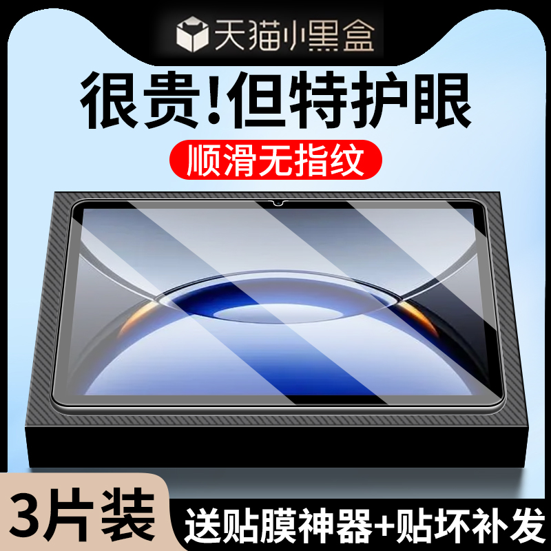 适用OPPOPad3Pro钢化膜柔光贴膜