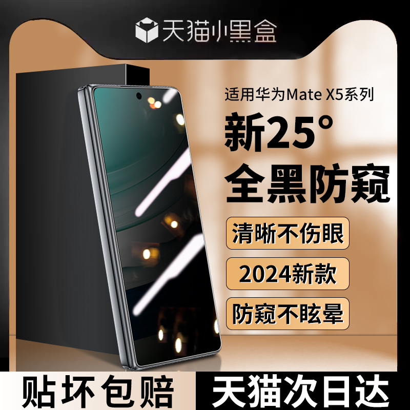 适用华为MateX5外屏膜华为x5手机贴膜mate钢化膜外屏防窥膜metax5手机膜全包保护膜典藏版内屏膜魅特水凝贴膜