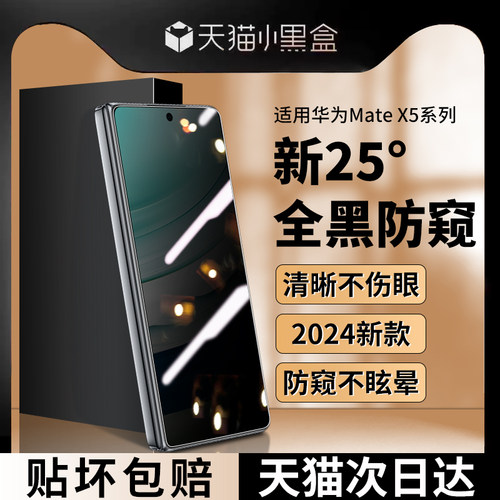 适用华为MateX5外屏膜防窥钢化膜