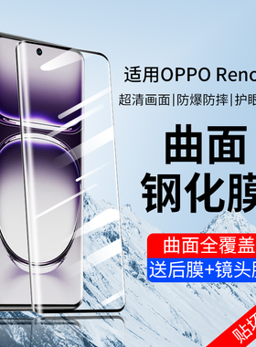适用OPPOReno12钢化膜Reno12Pro手机oppo新款opporeon12防窥膜0pp0oppor12曲屏opporone保护膜ren012防窥贴膜