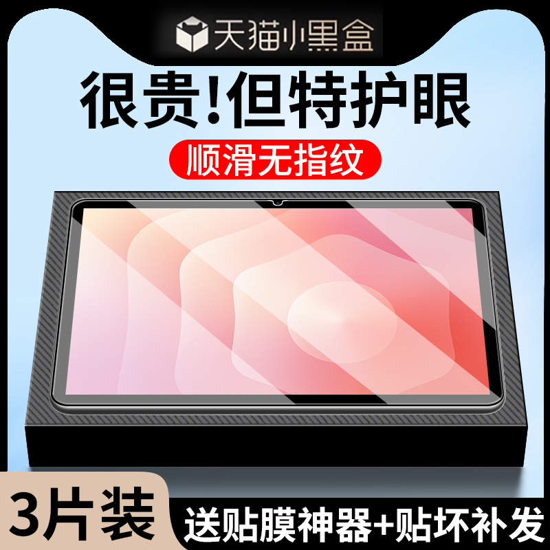 适用于三星平板S11钢化膜类纸膜