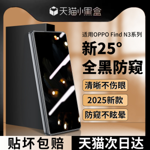 适用OPPOFindN3钢化膜findn3手机膜oppo折叠屏find外屏膜n3防窥膜oppon3外屏全包oppofind典藏版屏幕保护贴膜