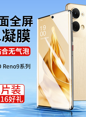 适用opporeno9手机膜opρoreno9pro钢化水凝膜opporone0pporeno9防窥opporeon9oρporeno十opporene+opporneo
