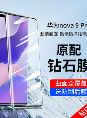 华为nova9pro钢化膜RTE一Al00手机膜nvoe9pro曲屏naov9por贴膜naov9全屏mova9nava诺娃9novapro适用n9nave9ro