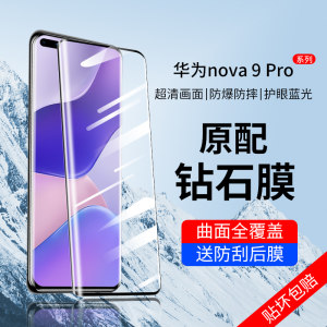 华为Nova9pro系列钢化膜全屏覆盖