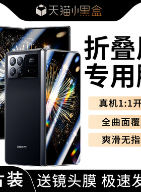 小米MixFold3手机膜mixfold2钢化膜fold3折叠屏mixflod3防窥膜flod外屏保护膜mix内屏贴膜maxfold1全包膜适用