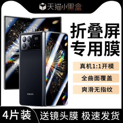 适用小米MixFold3折叠屏手机膜