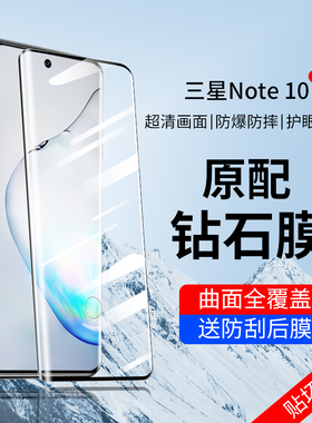 三星note10十钢化膜note10手机膜not10+曲屏n10贴膜5g全屏galaxynote10plus蓝光galaxy保护samsungnote加nont