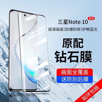 三星note10十钢化膜note10手机膜not10+曲屏n10贴膜5g全屏galaxynote10plus蓝光galaxy保护samsungnote加nont