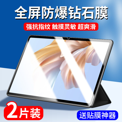 华为MateBookEGO平板钢化膜全屏