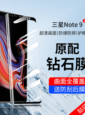 适用三星note9钢化膜note8手机膜samsungnote9曲屏三星n8全屏galaxynote8屏幕保护贴膜n9曲面屏galaxy蓝光nt9