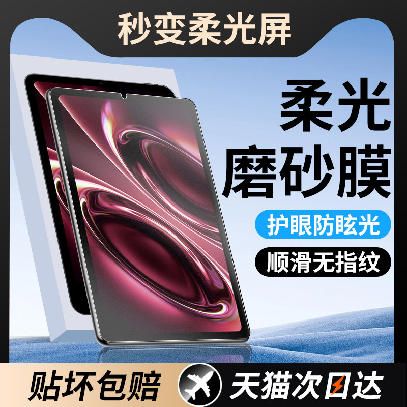 柔光膜适用红米KPad2钢化膜Pad2Pro平板padpro保护膜小米8/8pro类纸redmipad2se磨砂7/6spro屏幕redmi5pro贴k