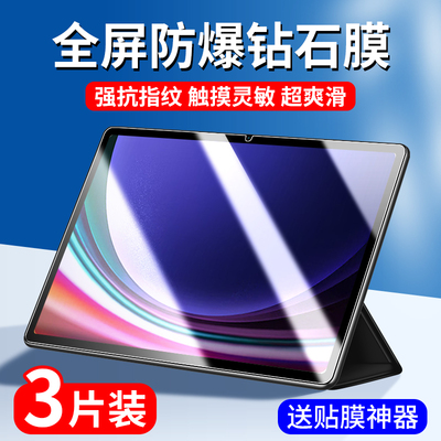 适用三星TabS9钢化膜tabs9ultra平板保护膜s9+全屏s9fe电脑s9ultra萤幕贴膜tabs9fe十防爆galaxy护眼tab9新款