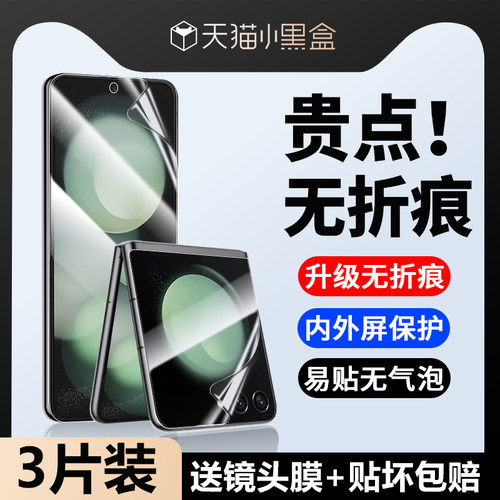 三星GalaxyZFlip5手机膜全包防窥