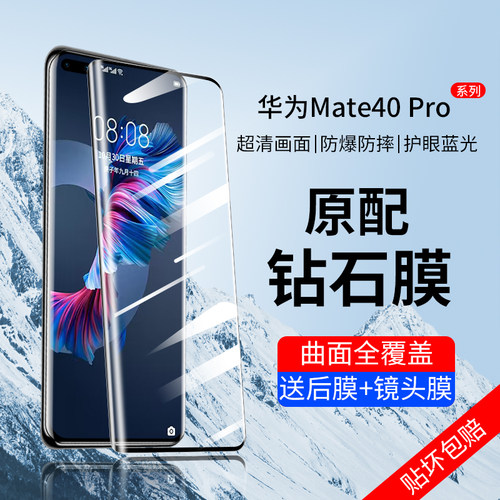 华为Mate40Pro钢化膜曲面全贴合