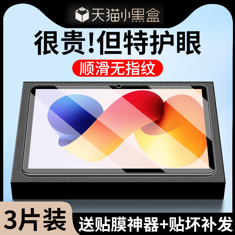 适用红米Pad2Pro钢化膜redmipad2pro平板保护膜padpro类纸padse小米redmipadpro磁吸kpad/pro/redmipadse贴se,3C数码配件,平板电脑屏幕贴膜,淘宝优惠券,粉丝福利购,淘宝优惠卷