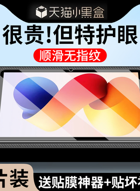 适用红米Pad2Pro钢化膜redmipad2pro平板保护膜padpro类纸padse小米redmipadpro磁吸kpad/pro/redmipadse贴se