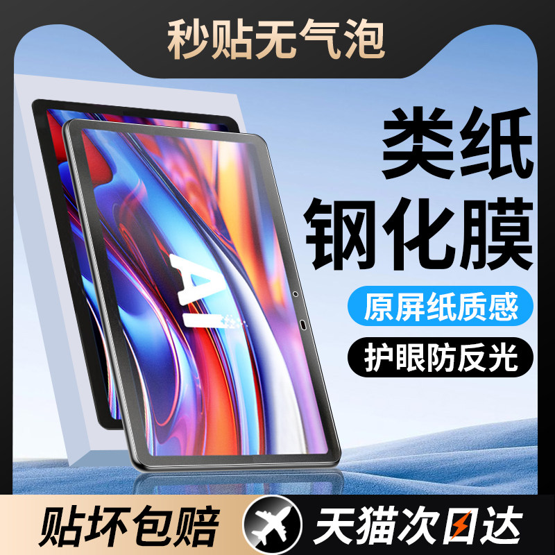 适用科大讯飞S30钢化膜科大讯飞学习机S30Turbo保护膜s30t类纸屏幕膜s30一体学练机柔光磨砂膜护眼抗反光贴膜