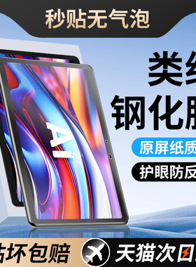 适用科大讯飞S30钢化膜科大讯飞学习机S30Turbo保护膜s30t类纸屏幕膜s30一体学练机柔光磨砂膜护眼抗反光贴膜