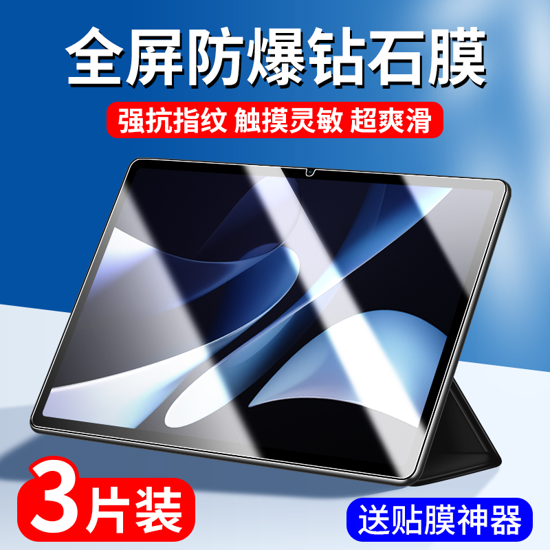适用华为MatePadAir系列钢化膜