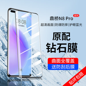 华为鼎桥N8pro钢化膜曲面全覆盖