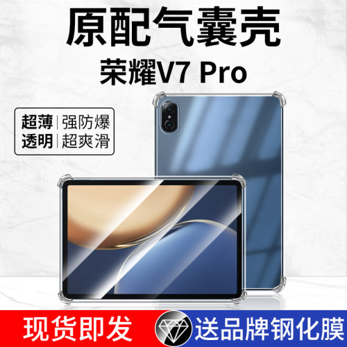 荣耀v7pro系列气囊保护套全包边