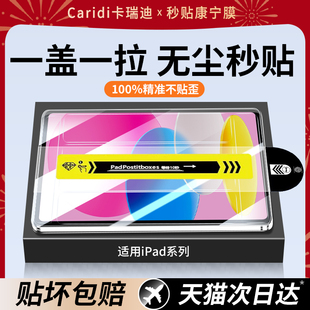 适用iPad钢化膜11ipadair7/6保护膜ipadpro2025新款10代mini5无尘第9代平板苹果air5类纸11寸2021屏幕8第九贴