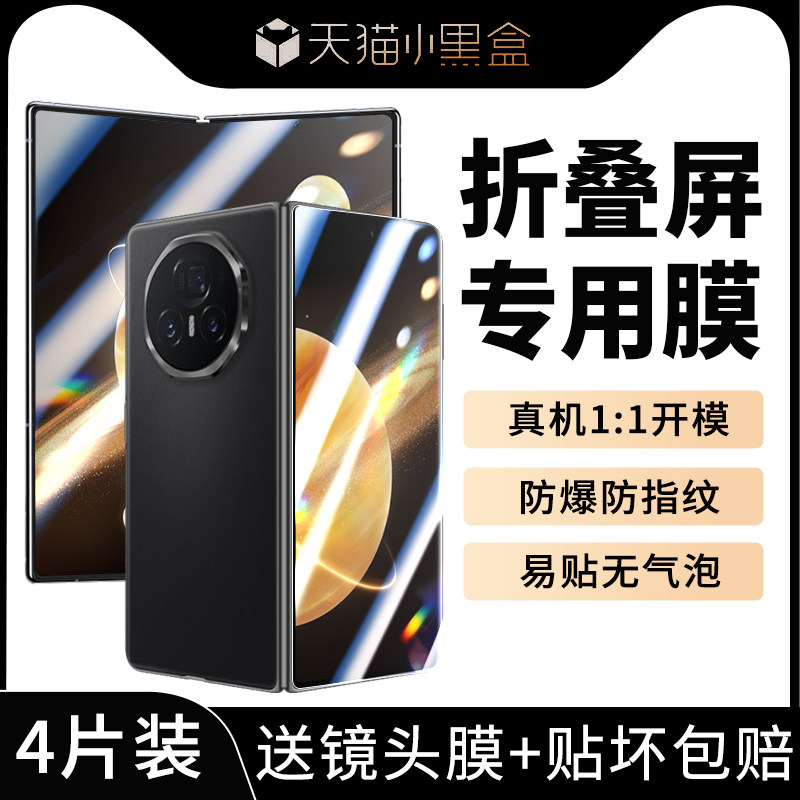 适用荣耀MagicV3钢化膜华为荣耀V3手机膜magic防窥膜magicvs3折叠屏保护膜magiv外屏膜v3s水凝膜外屏内屏贴膜