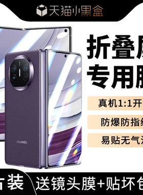 华为X5手机膜MateX5钢化膜mate新款matax5防窥膜metex典藏版mx5外屏全包marex保护metax折叠内屏防窥水凝适用