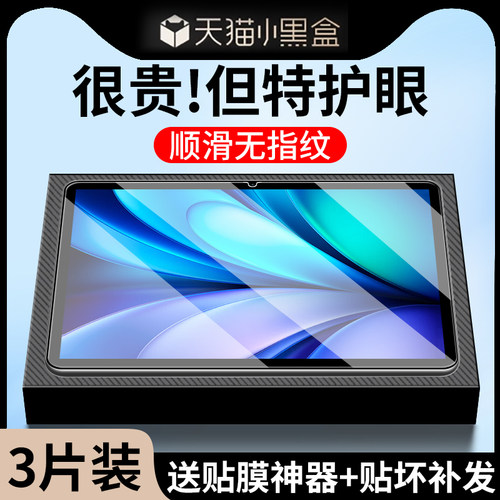 适用vivoPad5e平板钢化膜类纸膜