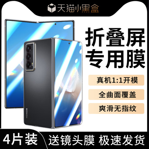 荣耀MagicVs2系列钢化膜全屏保护