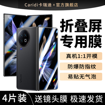 适用vivoXFold5/3/2折叠屏钢化膜