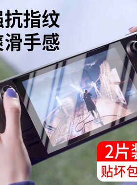 适用steamdeck钢化膜steam deck屏幕膜stemdeck保护贴膜steamdack掌机steandeck蓝光steamdesk全屏desk游戏机