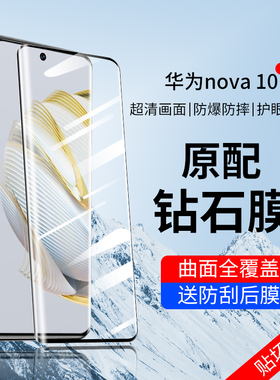 华为nova10钢化膜novae1o手机nove全屏nava华n10novo贴膜nowa专用膜nvoe10navo十nco一al00ncoaloo-ncoal适用