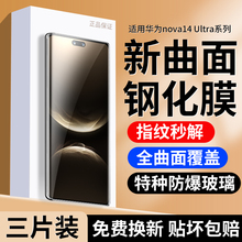 适用华为nova14Ultra钢化膜nova14pro手机膜nova14u防窥膜uitra新款utral曲面全覆盖nova14u1tra防窥保护贴膜