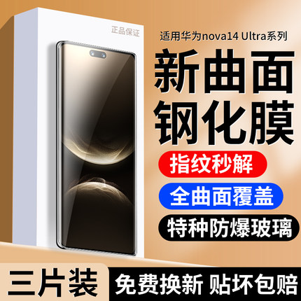 适用华为nova14Ultra钢化膜nova14pro手机膜nova14u防窥膜uitra新款utral曲面全覆盖nova14u1tra防窥保护贴膜