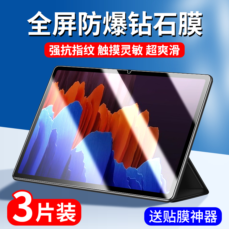 三星GalaxyTabS7平板钢化膜全屏