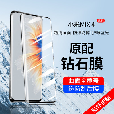 小米mix4钢化玻璃膜全屏覆盖防爆