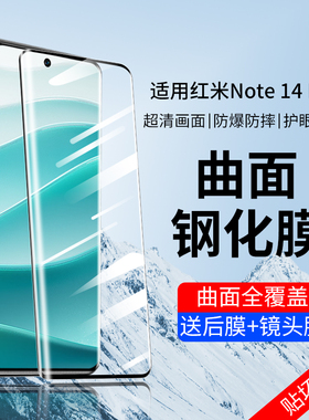 适用红米note14pro钢化膜小米redminote14pro+手机膜redmi新款14por十防窥膜noto14p加pr0保护膜曲屏防窥贴膜